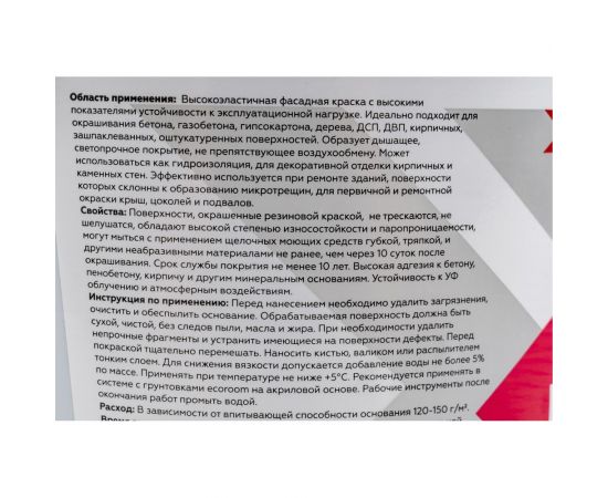 Фасадная резиновая краска ECOROOM RAL 5012 голубой, 2.4 кг Е-Кр -3582/5012 – изображение 4