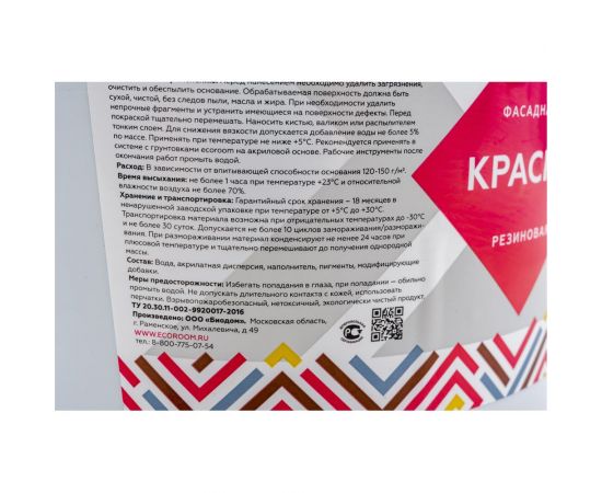 Фасадная резиновая краска ECOROOM RAL 5012 голубой, 2.4 кг Е-Кр -3582/5012 – изображение 2