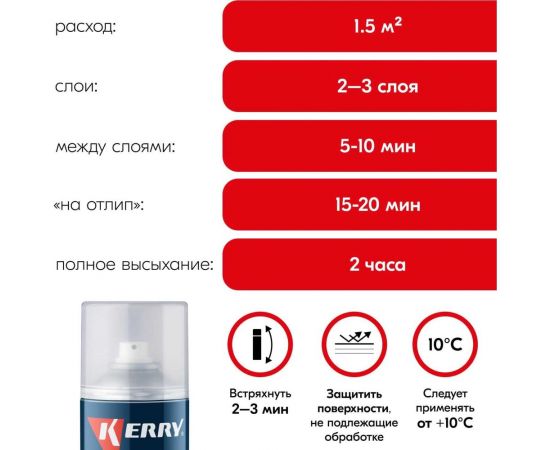 Эмаль акриловая KERRY матовая белая KR-014 – изображение 2
