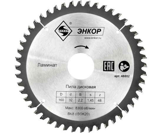 Диск пильный по ламинату (160х32 мм; z48) Энкорт 48802 