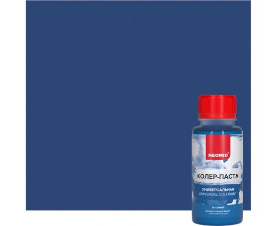 Колер-паста универсальная NEOMID Неомид Палитра №1 (18 синий) 100 мл Н-КолПаста-18-син 