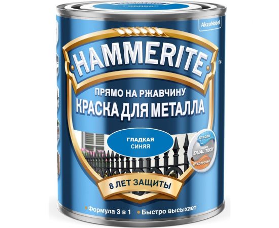 Краска для металла Hammerite прямо на ржавчину, синяя RAL 5005, 0.75 л 5093833 