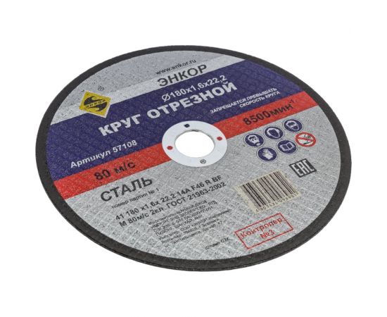 Круг отрезной по металлу для УШМ (180х22,2х1,6 мм) Энкор 57108 
