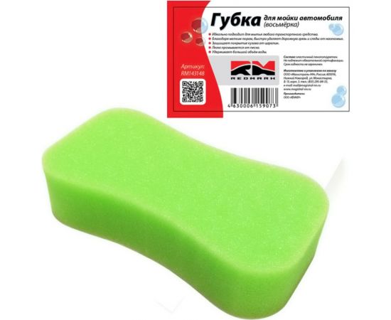 Губка для мойки автомобиля REDMARK восьмерка RM143148 