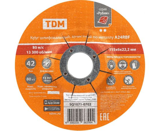 Круг шлифовальный зачистной по металлу Рубин 115x6х22.2 мм, тип 42, A24RBF, 5 шт TDM SQ1071-0702 