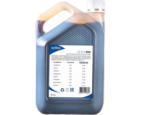 СОЖ минеральная, концентрат, эмульсия CUT M46 3 л GT OIL 4607071023813 – изображение 3