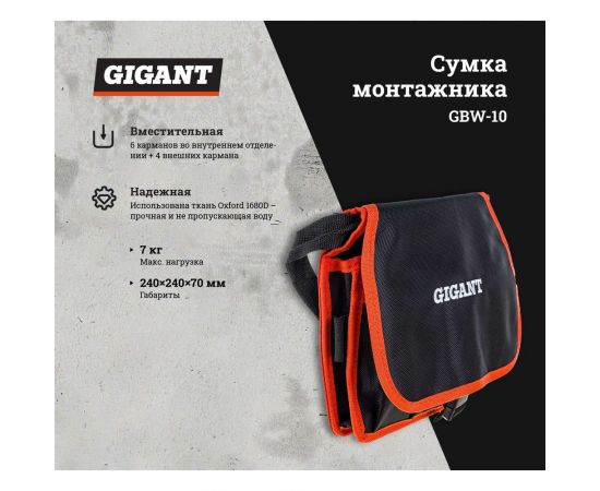 Сумка монтажника Gigant GBW-10 – изображение 12