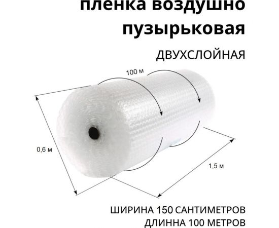 Двухслойная воздушно-пузырьковая пленка ВОЛГА ПОЛИМЕР 1,5x100 м 50704 – изображение 3
