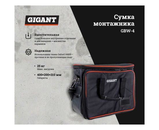 Сумка монтажника Gigant GBW-4 – изображение 16