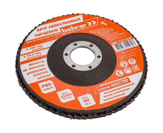 Круг лепестковый торцевой КЛТ1 Мастер (10 шт; 125х22.2 мм; P80) BOHRER 51212508 – изображение 6