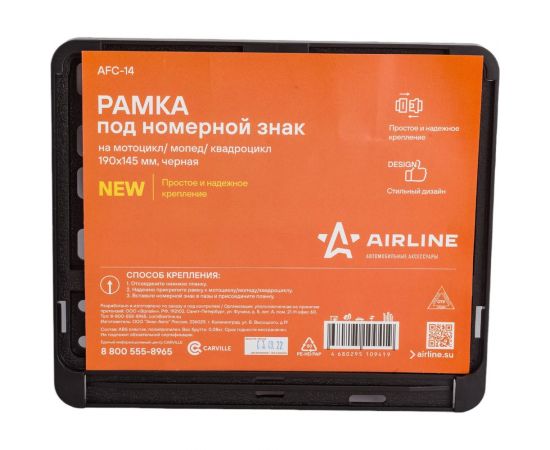 Рамка под номерной знак на мотоцикл/мопед/квадроцикл Airline 190x145 мм, черная AFC-14 – изображение 2