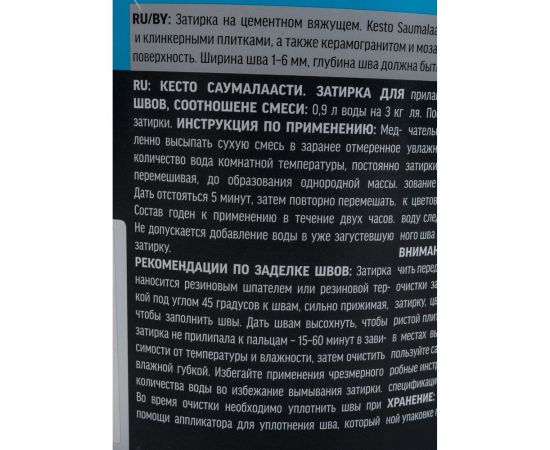 Затирка Kesto Saumalaasti 10, 3 кг, белый T3504.003. – изображение 4