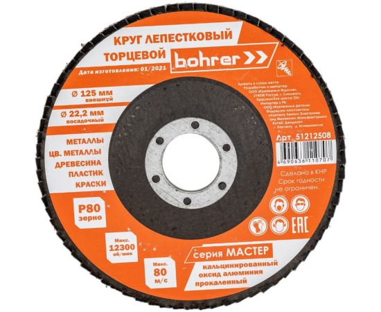 Круг лепестковый торцевой КЛТ1 Мастер (10 шт; 125х22.2 мм; P80) BOHRER 51212508 – изображение 4