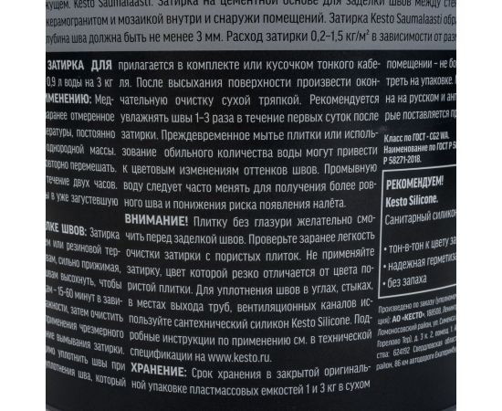 Затирка Kesto Saumalaasti 10, 3 кг, белый T3504.003. – изображение 3