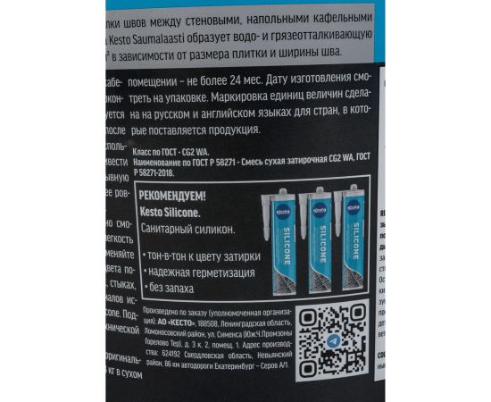 Затирка Kesto Saumalaasti 10, 3 кг, белый T3504.003. – изображение 2