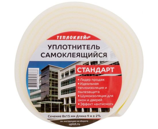 Самоклеящийся уплотнитель ООО «Торговый Дом «ТСМ» Теплоклейка 8х15 мм, 9 м, стандарт 0817031 