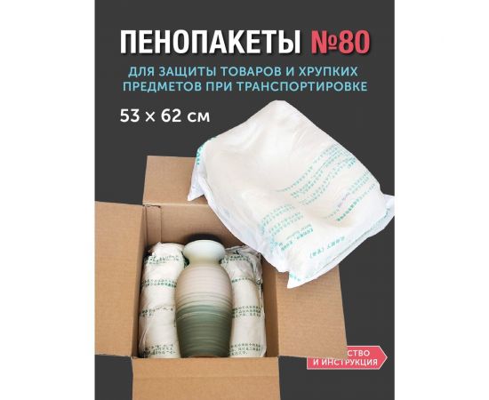 Пенопакет ООО ИВАДЖО ручной, модель 80, размер 530х620 мм 000136 