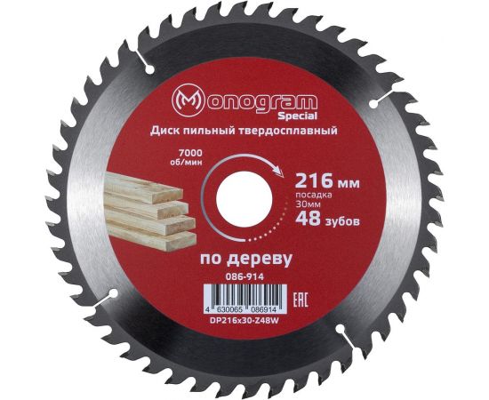 Диск пильный твердосплавный Special (216х30 мм; 48 зубов) MONOGRAM 086-914 