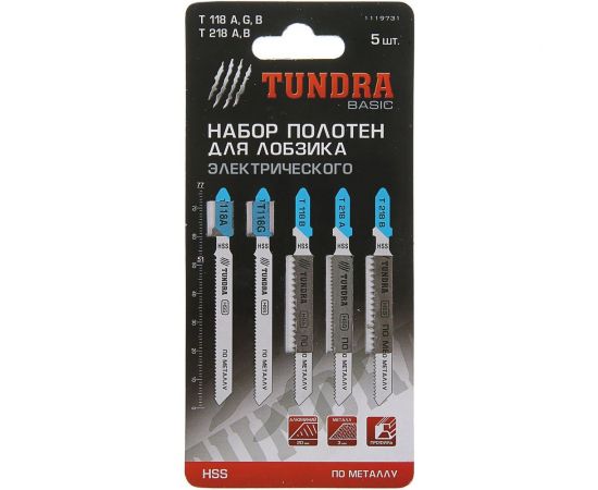 Набор пилок HSS по металлу (5 шт; 50х75 мм) для лобзика ТУНДРА 1119731 