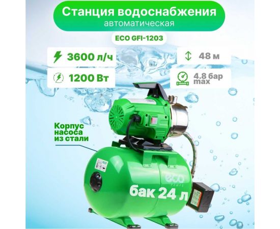 Насосная станция ECO GFI-1203 – изображение 10