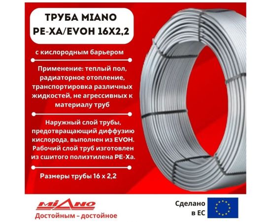 Труба для отопления Miano Pe-Xa/EVOH 16x2,2 СЕРАЯ (в бухтах по 200м) КОРОБКА MPEX1622200A – изображение 4