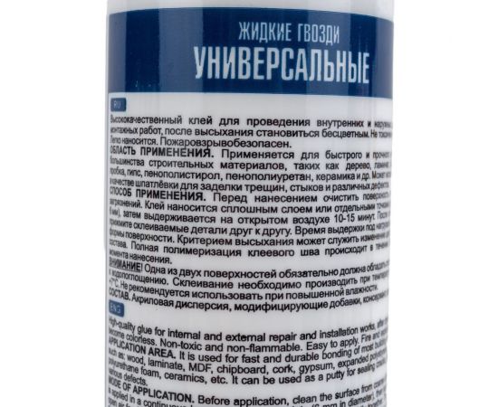 Жидкие гвозди Roof Complect бесцветные, 300 мл 398643 – изображение 3