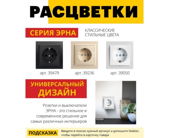 Розетка STEKKER 1-местная с заземлением, 220В, 16А с защитной шторкой, серия Эрна, белая 39050 – изображение 9