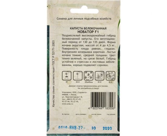 Семена САДОВИТА Капуста Новатор белокочанная F1 10 семечек 00132353 – изображение 4