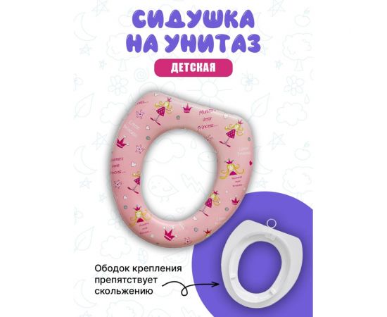 Сиденье для унитаза Аквалиния детское Принцесса kids01-p – изображение 2