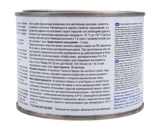 Грунт-эмаль по ржавчине 3в1 НОВБЫТХИМ красно-коричневая 0,4 л 2341 – изображение 5