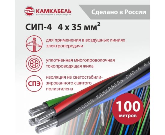 Провод СИП - 4 Камкабель 4x35 100 м ГОСТ 2111740U00008:4 – изображение 4