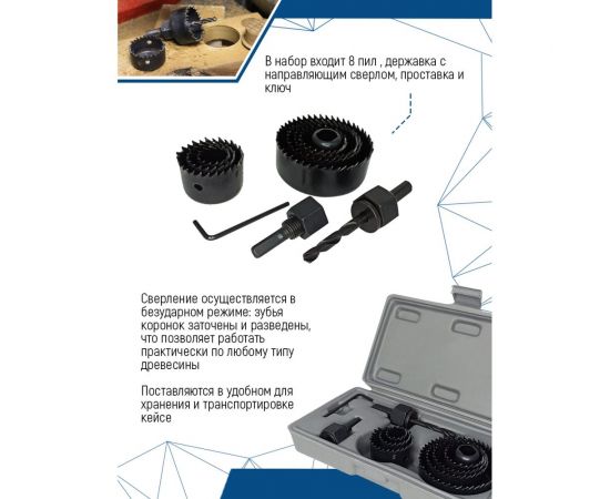 Набор кольцевых пил по дереву 19, 22, 29, 32, 38, 44, 51, 67 мм, 11 шт vertextools 0282-11 – изображение 2