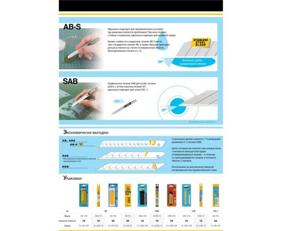 Сегментированные лезвия OLFA 9 мм, 50 шт, в боксе OL-AB-50 – изображение 2
