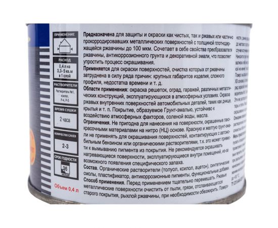 Грунт-эмаль по ржавчине 3в1 НОВБЫТХИМ красно-коричневая 0,4 л 2341 – изображение 3