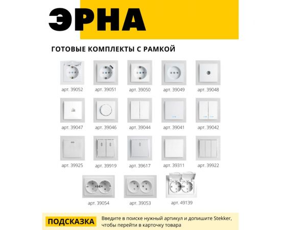 Розетка STEKKER 1-местная с заземлением, 220В, 16А с защитной шторкой, серия Эрна, белая 39050 – изображение 7