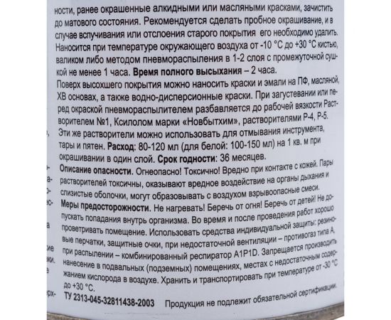 Грунт-эмаль по ржавчине 3в1 НОВБЫТХИМ красно-коричневая 0,4 л 2341 – изображение 2