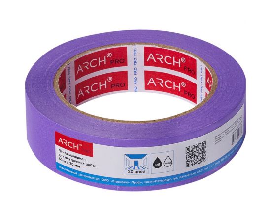 Малярная лента ARCH PRO фиолетовая, Четкий край, деликатная, 50 м х 30 мм, 30 дней 673030 