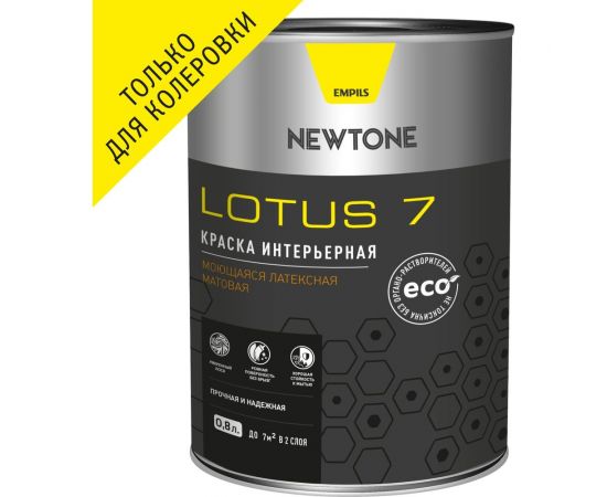 Интерьерная краска Newtone LOTUS 7, ВД, моющаяся, латексная, матовая, База С NEW, 0.8 л, 1 кг 81589 