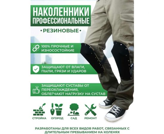 Строительные защитные наколенники для работ ООО НПК Багул НЗП-02 