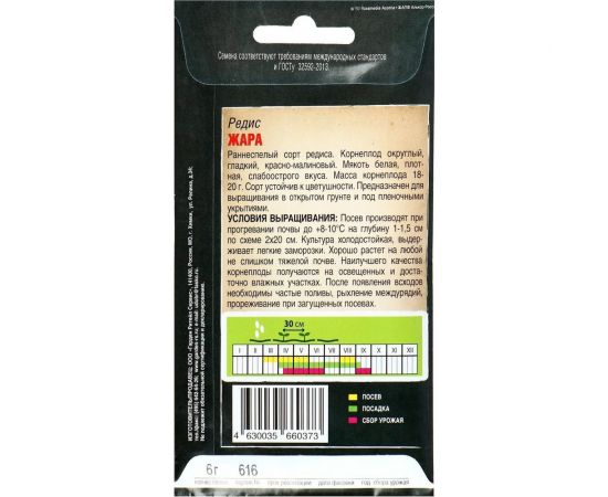 Семена Тимирязевский Питомник редис Жара скороспелый, 6 г Of000120524 – изображение 2