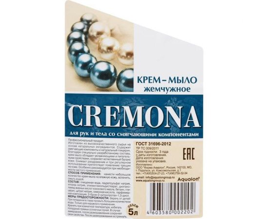Мыло-крем КРЕМОНА ПРЕМИУМ жидкое, 5 л, ""Жемчужное"", перламутровое, из натуральных компонентов 605718 – изображение 3