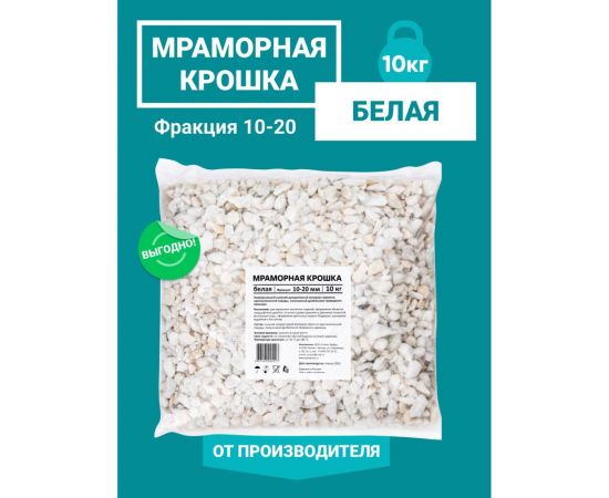 Мраморная крошка UOKSA белая, фракция 10-20 мм, 10 кг 5527 – изображение 5