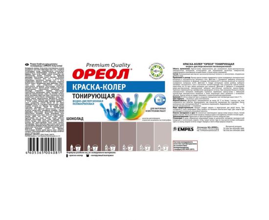 Тонирующая краска - колер ОРЕОЛ шоколад, 0.725 кг 5732 – изображение 2