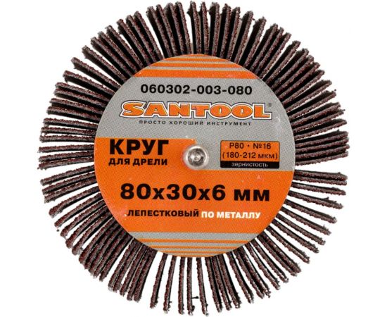 Круг лепестковый по металлу для дрели 80x30x6 мм, P80 SANTOOL 060302-003-080 – изображение 4
