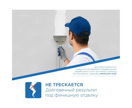 Шпаклевка гипсовая высокопрочная суперфлот Gyproc 20 кг 1027133 – изображение 7