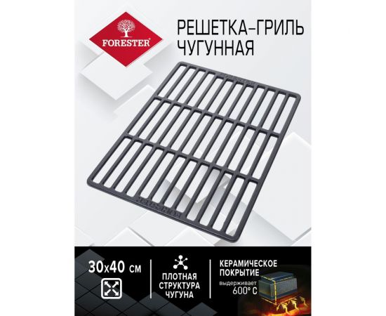 Чугунная решетка-гриль Forester 40x30 см, с керамическим антипригарным покрытием CI-05 – изображение 11