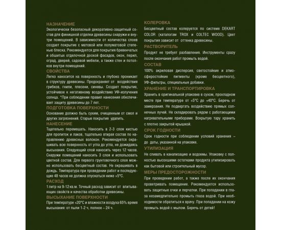 Эко-лазурь HUSKY кофейное дерево 9 л 25222 – изображение 2