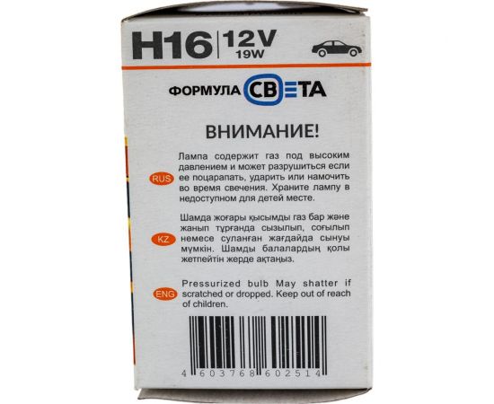 Автомобильная лампа Формула Света галогенная, H16 12V 19W, PGJ19-3 LHI161219FSP1 – изображение 6