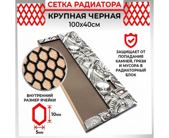 Облицовка радиатора Dreamcar 40x100 см, алюминий, ячейка 10x5 мм, черная DC-000-0002054 – изображение 2