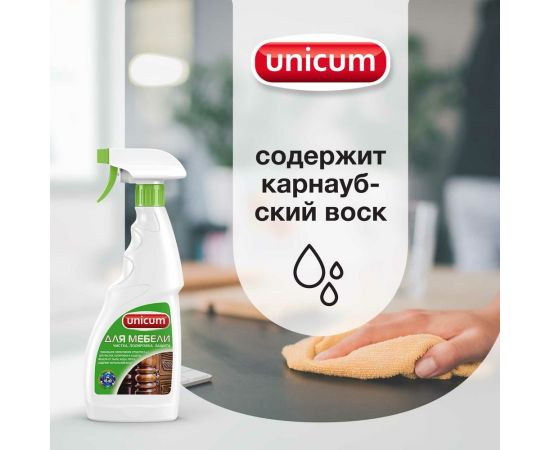 Средство для полировки и ухода за мебелью UNICUM 3 в 1, 0.5 л 300308/6 – изображение 4